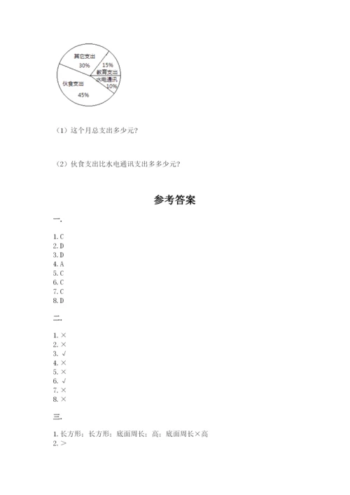 西师大版六年级数学下学期期末测试题附完整答案【名师系列】.docx