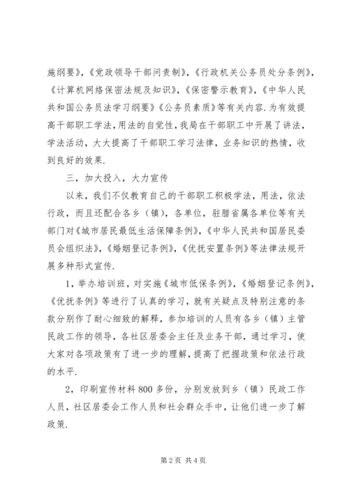 县民政局五五普法五年工作汇报 (2).docx