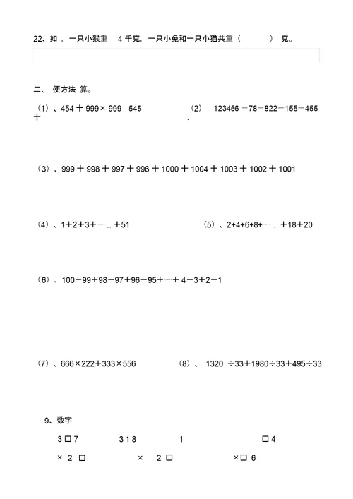 四年级下册数学拓展题