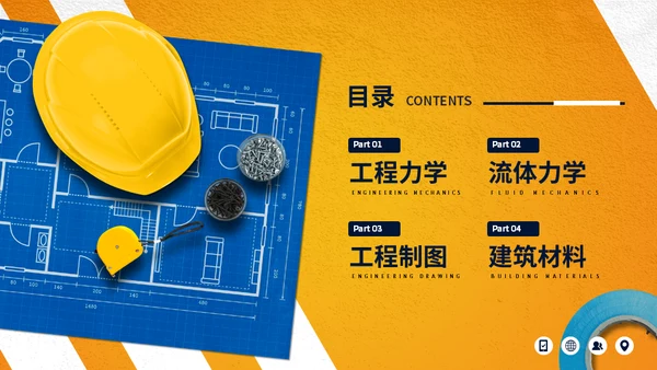 大学工程力学专业施工员工程师课程通用PPT模板
