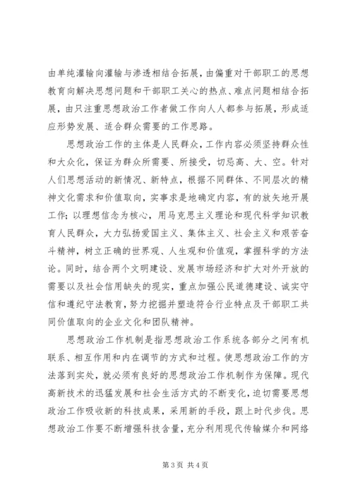企业思想政治工作的创新途径.docx