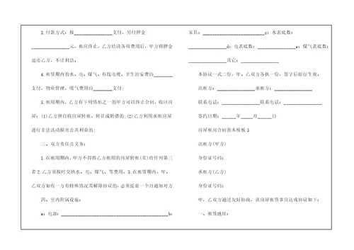 房屋租房合同范本模板3篇