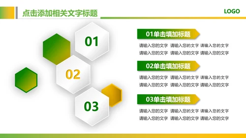 绿色教育爱心健康医疗培训清新PPT