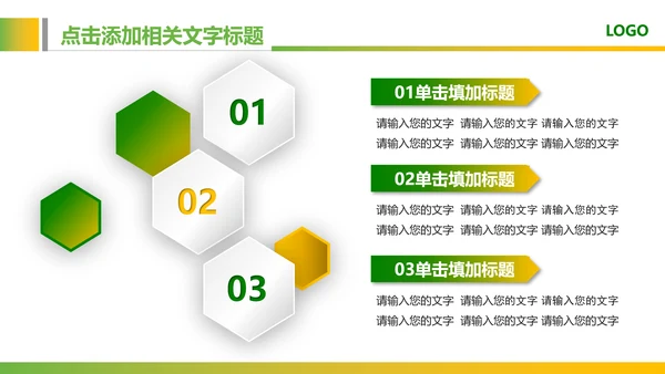 绿色教育爱心健康医疗培训清新PPT