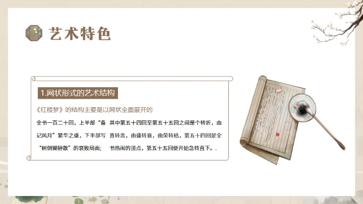 解读经典《红楼梦》通用PPT模板