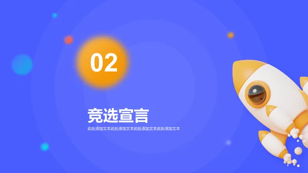 蓝色创意3D学生会竞聘述职PPT