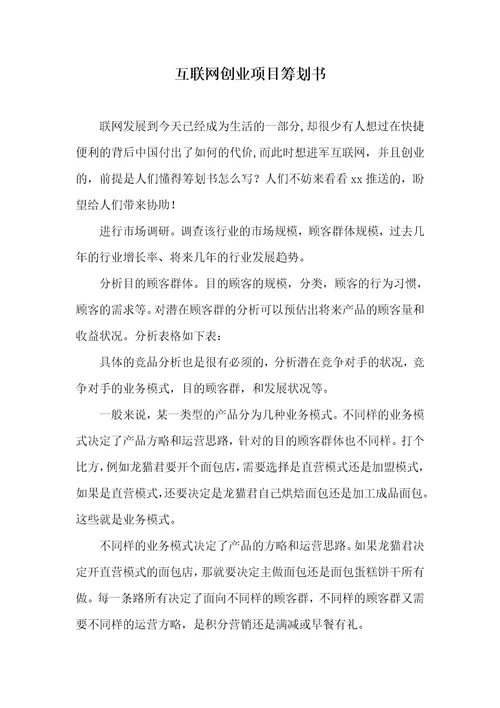 互联网创业项目策划书