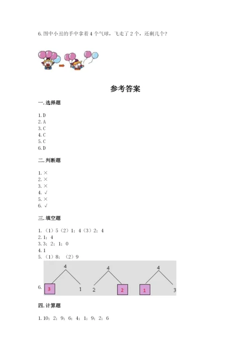 北师大版一年级上册数学期中测试卷【全优】.docx