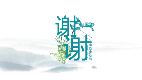严谨中国风党风廉政文化工作总结PPT