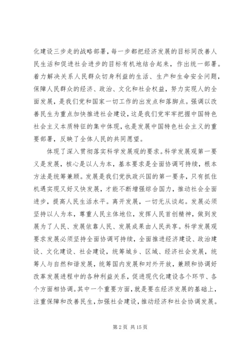 加快推进以改善民生为重点的社会建设 (10).docx