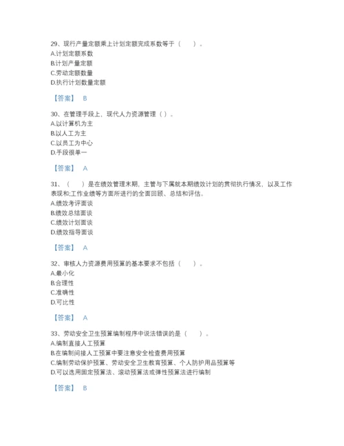 2022年山东省企业人力资源管理师之三级人力资源管理师评估题库及1套完整答案.docx