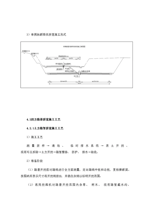 2021年度拼宽路基挖方施工技术方案