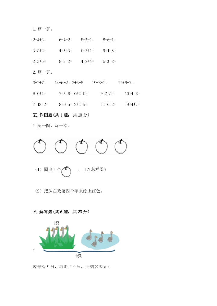 小学数学试卷一年级上册数学期末测试卷（夺冠系列）.docx