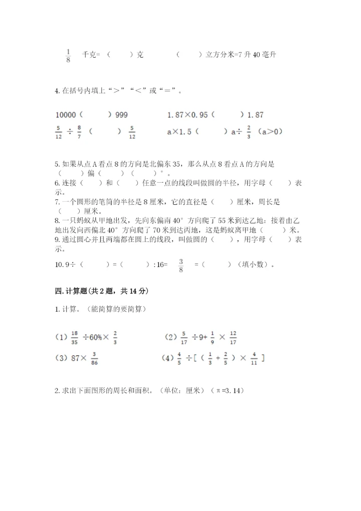2022六年级上册数学期末测试卷及答案【夺冠系列】.docx