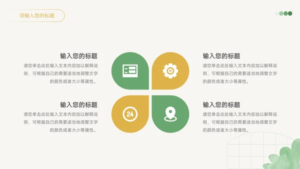 绿黄向日葵小清新简约学习汇报PPT模板