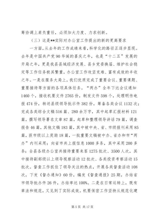 办公室工作会议讲话 (2).docx
