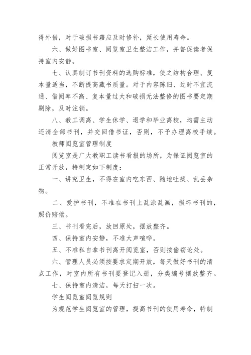 阅览室图书借阅管理制度精选7篇.docx