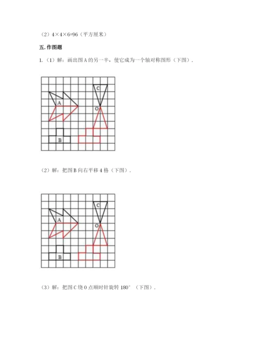 人教版五年级下册数学期末测试卷含答案【a卷】.docx