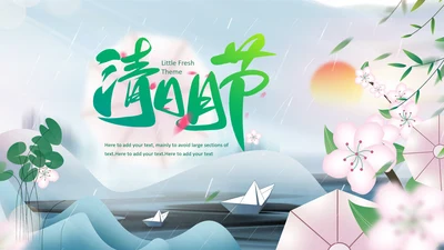 中国风二十四节气清明清明节清明PPT模板