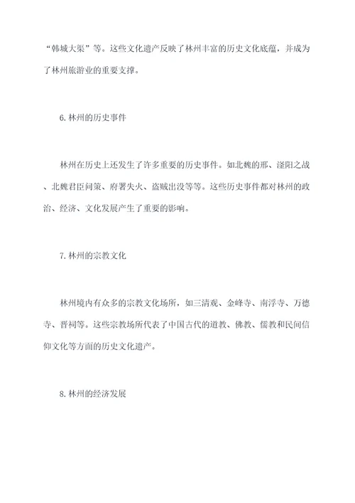 林州招教历史知识点总结