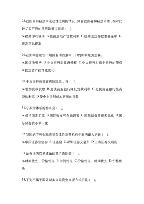 2023年辽宁电大金融学(原货币银行学)网上测试考试含答案.docx