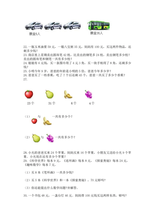 小学二年级上册数学应用题100道含答案【模拟题】.docx