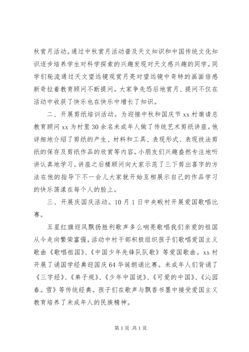 “迎中秋，庆国庆”主题活动总结简报.docx