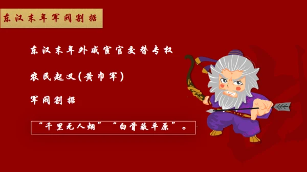 重现三国主题学习通用PPT模板