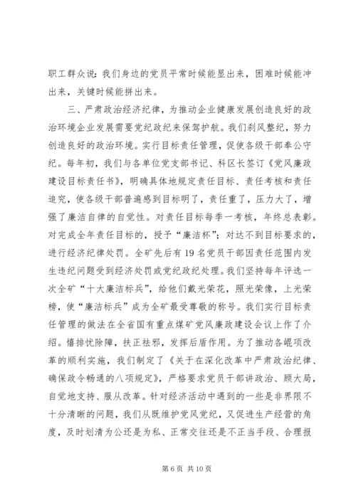 积极发挥党的政治优势努力推动企业健康发展.docx