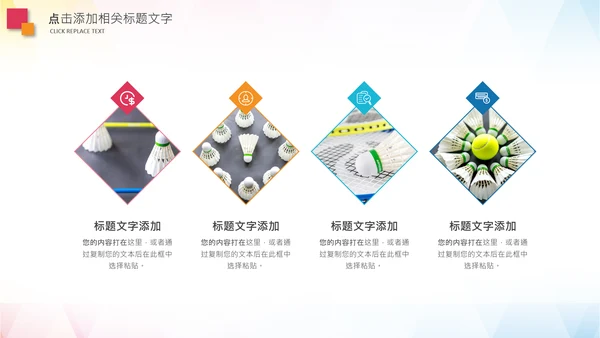 羽毛球比赛协会教学PPT模板体育运动会