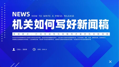 蓝色简约风机关新闻写作培训笔杆子是这样练成的培训课件