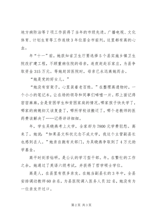 人民好公仆典型事迹文稿.docx