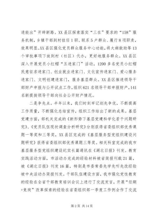 半年组织工作例会讲话.docx
