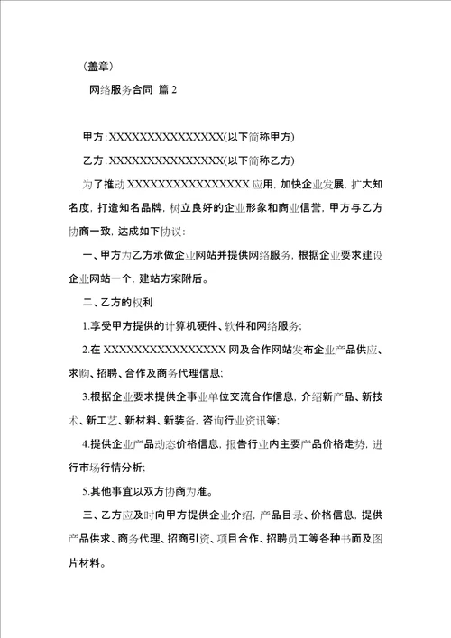 网络服务合同四篇