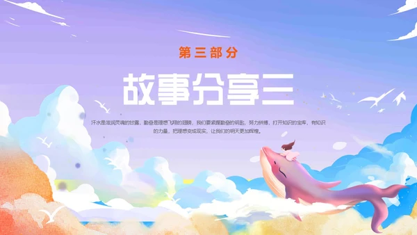 紫色唯美卡通插画努力成长主题班会动态PPT