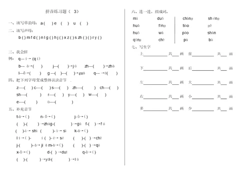 幼儿园大班拼音练习题(3)