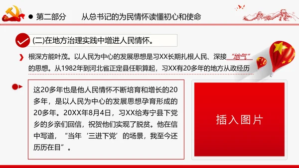 巩固深化“不忘初心牢记使命”主题教育党课