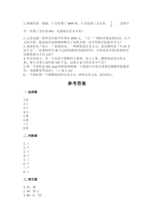 北京版六年级下册数学期中测试卷及参考答案1套.docx