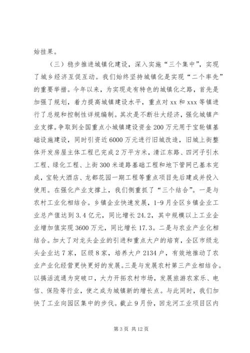 向市长一行汇报工作提纲 (3).docx