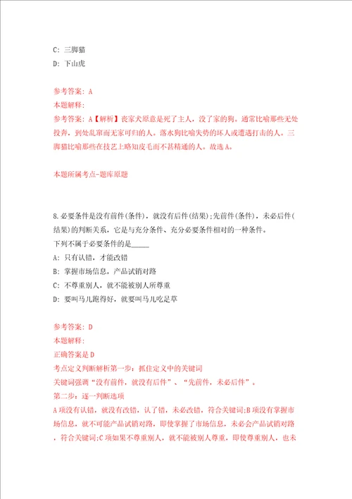 山东烟台市牟平区事业单位公开招聘150人同步测试模拟卷含答案第0次