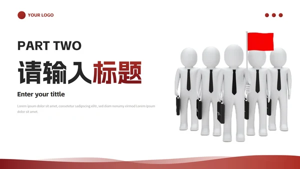 商务简约3D人物企业培训PPT模板