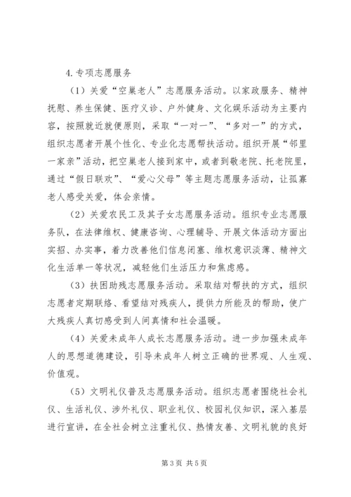 支行文明单位志愿者活动计划.docx
