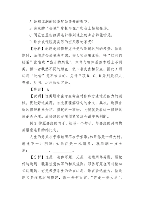 中考语文常见的修辞手法_语文阅读常见题型.docx