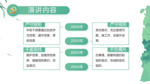 大气党风廉政建设工作总结动态PPT