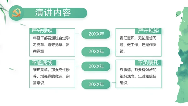 大气党风廉政建设工作总结动态PPT