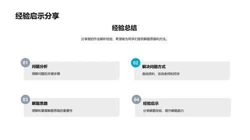 作业解析及策略报告