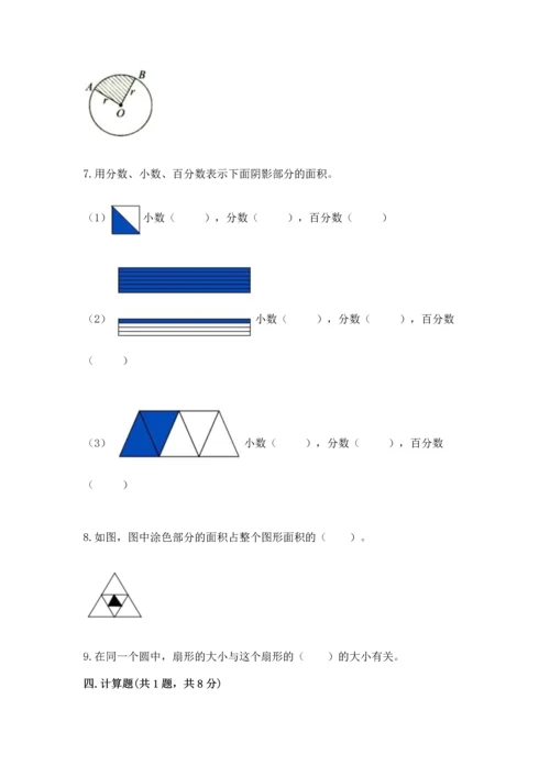 小学六年级上册数学期末测试卷含完整答案【夺冠系列】.docx
