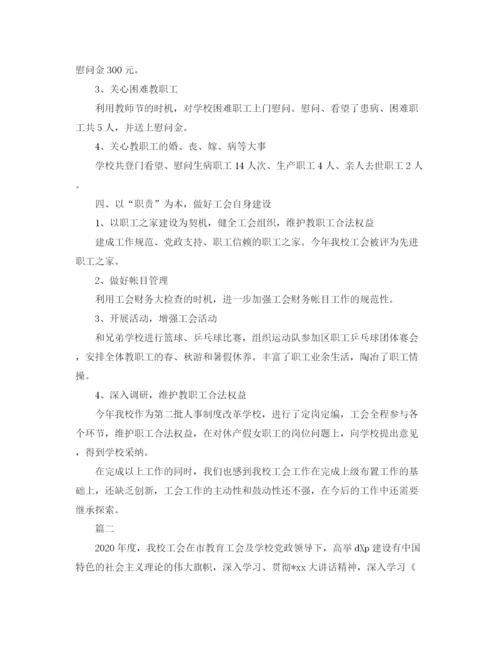 精编之小学工会工作总结范文三篇.docx