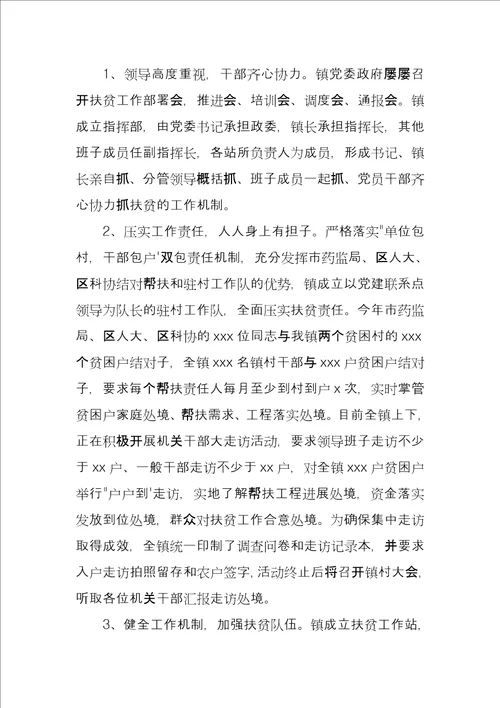 2022年村级脱贫攻坚工作总结四篇