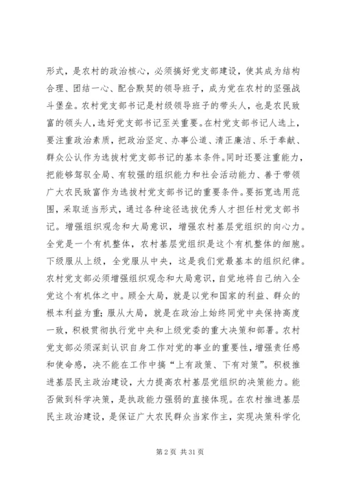 第一篇：大力加强农村基层党组织建设.docx